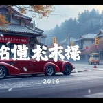 車 リースの選択肢を検討する家族。お得で快適なカーリースが魅力的に映る場面。